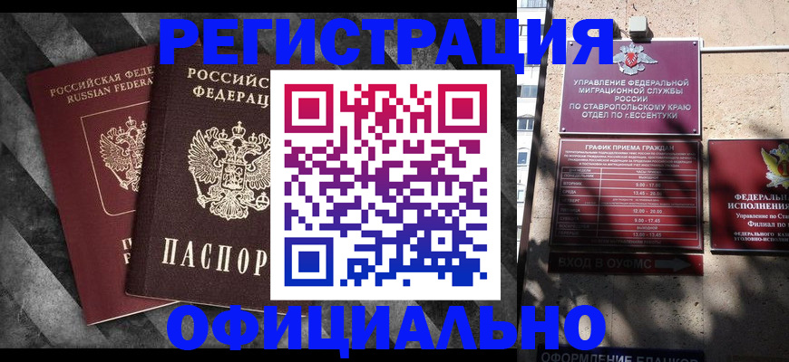 временная регистрация недорого в Курганской области