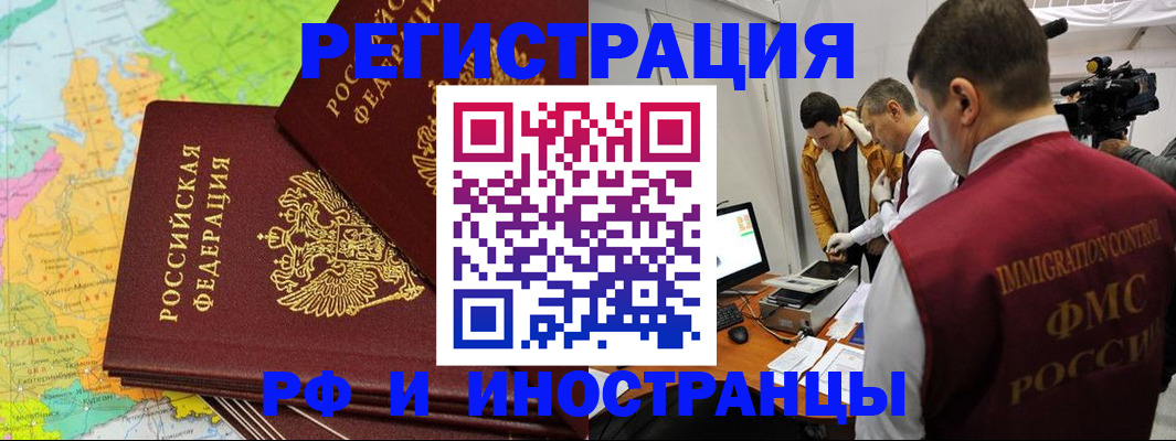 прописка для работы в Курганской области